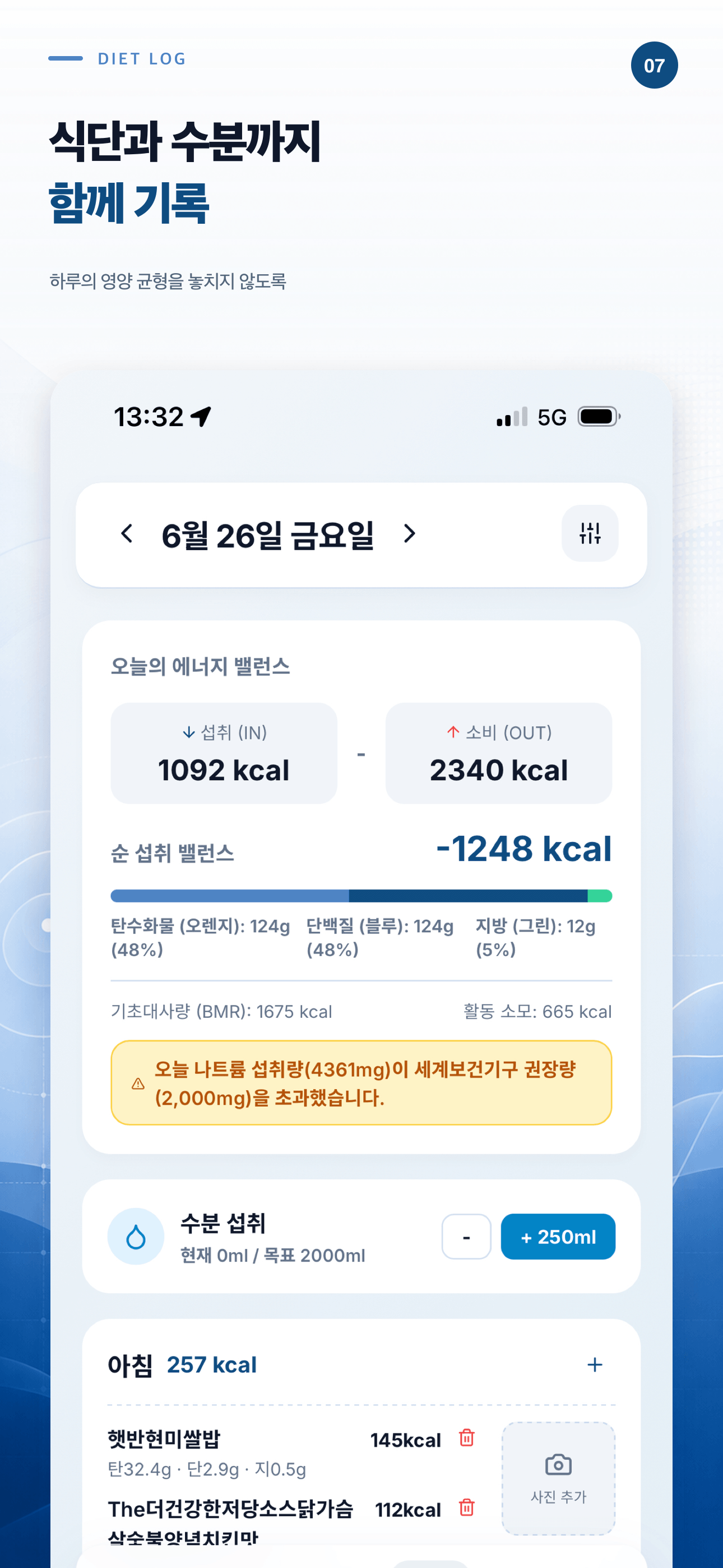 Re:fit 식단 분석 화면