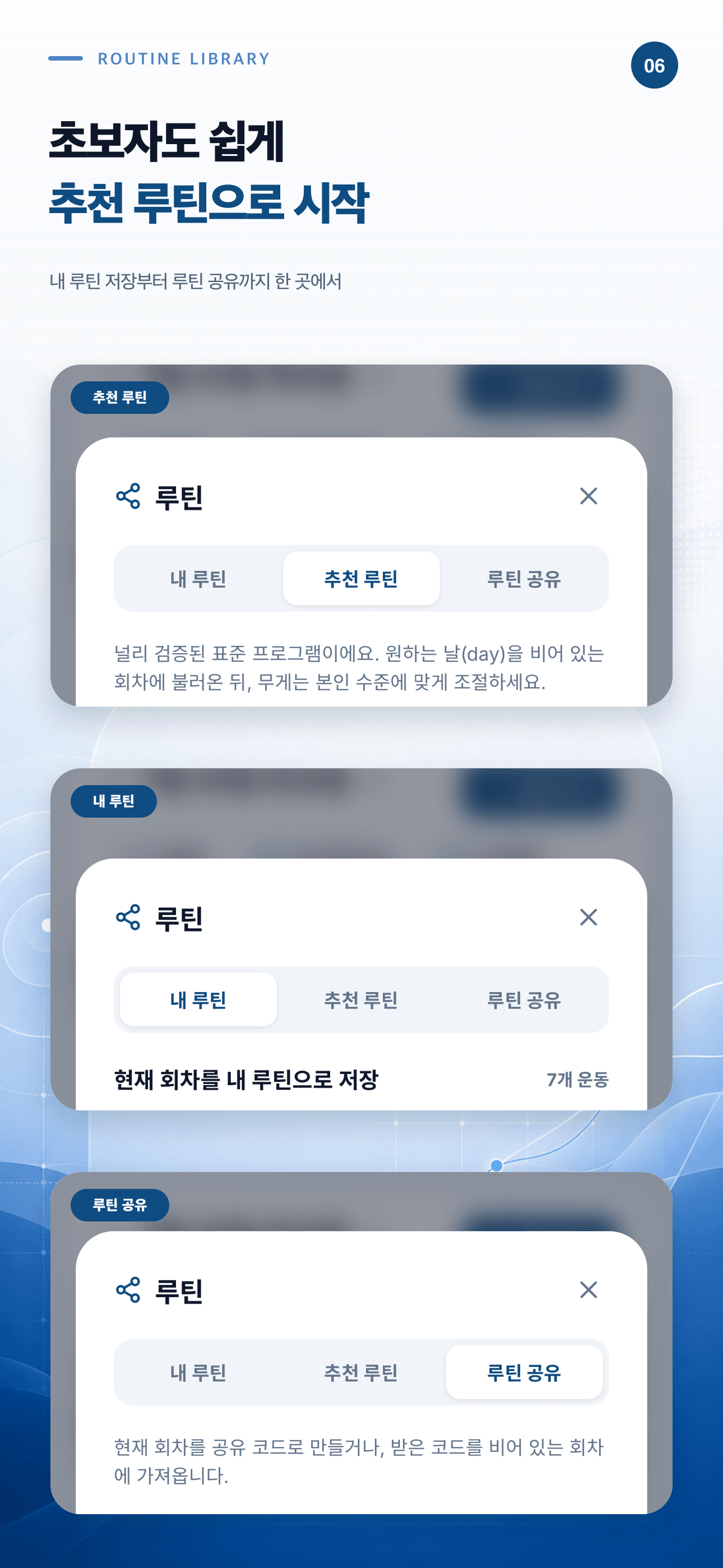 Re:fit 나만의 루틴 화면