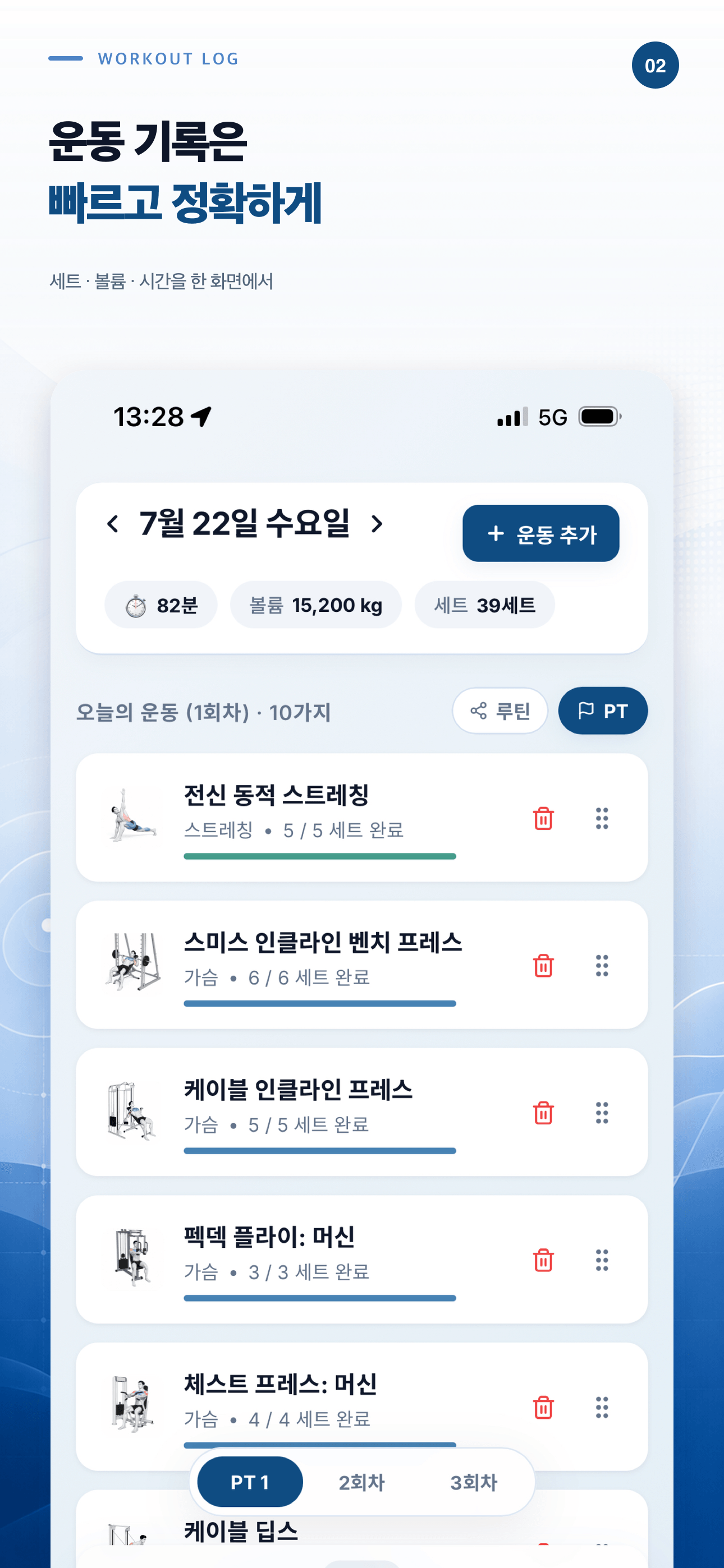 Re:fit 운동 기록 화면